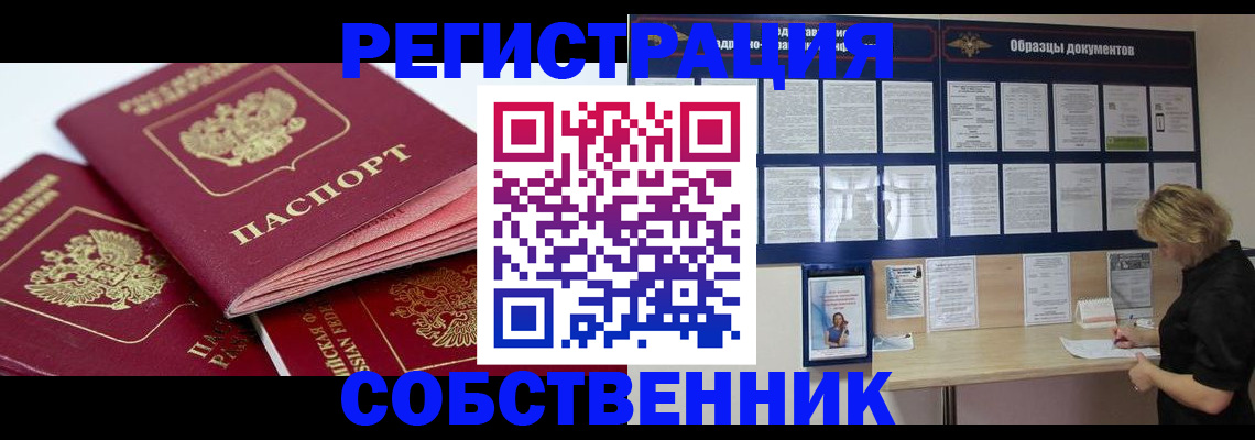 временная регистрация в Энгельсе