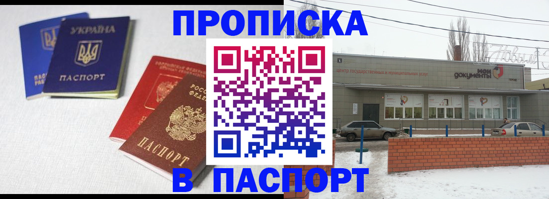 пропишу в квартире в Энгельсе