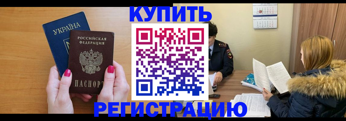 миграционный учет в Энгельсе