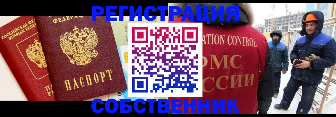 временная прописка в Энгельсе