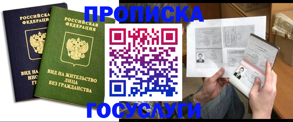 прописка паспорт в Энгельсе