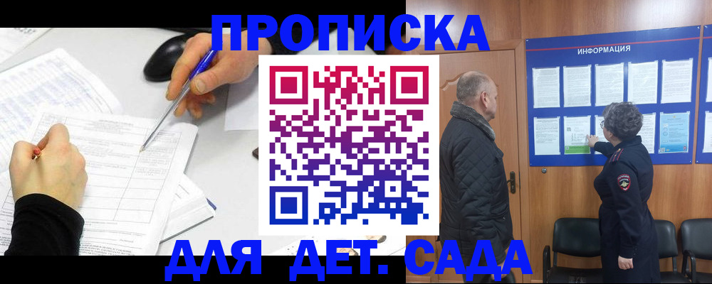 прописка законно в Энгельсе