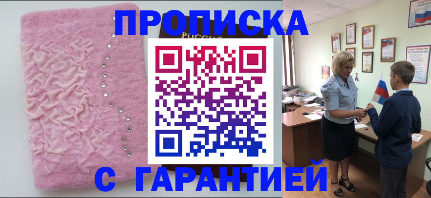 прописка штамп в Энгельсе