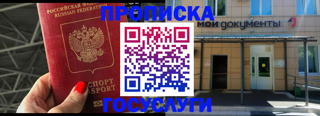 временная регистрация в Энгельсе