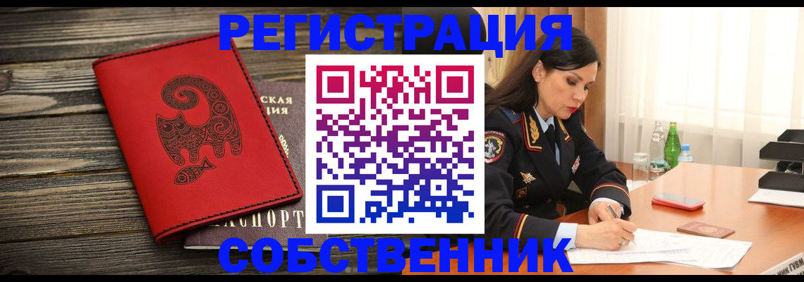 временная регистрация купить в Энгельсе